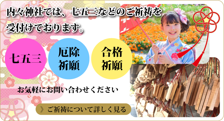 内々神社｜愛知県春日井市